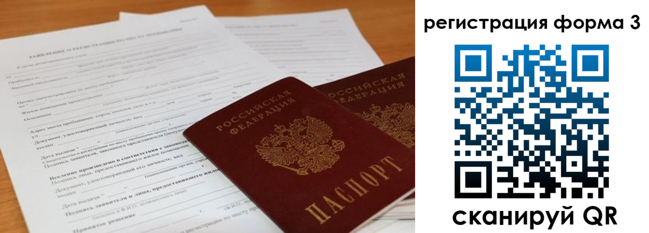 прописка 2025 в Отрадном
