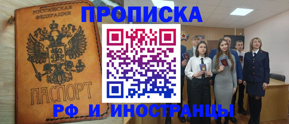 прописка для военкомата в Отрадном
