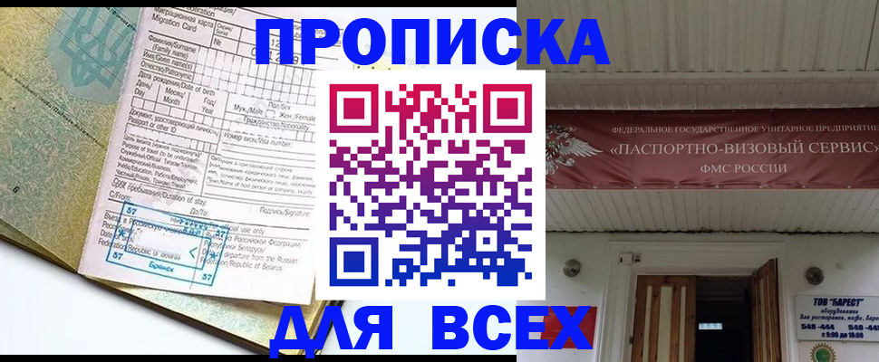 прописка для кредита в Отрадном