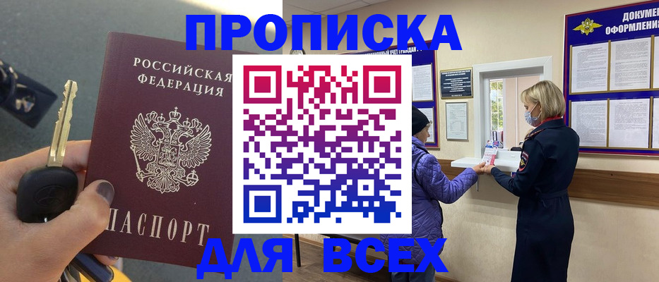 прописка для школы в Отрадном