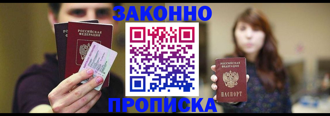 временная регистрация собственник в Отрадном
