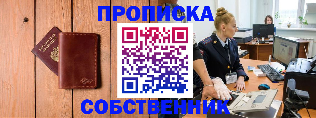 временная прописка в Отрадном